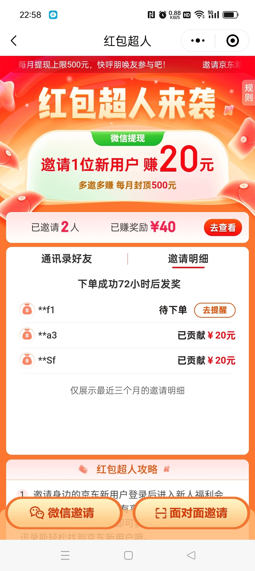 京东微信小程序1分购，20拥，赶紧撸！