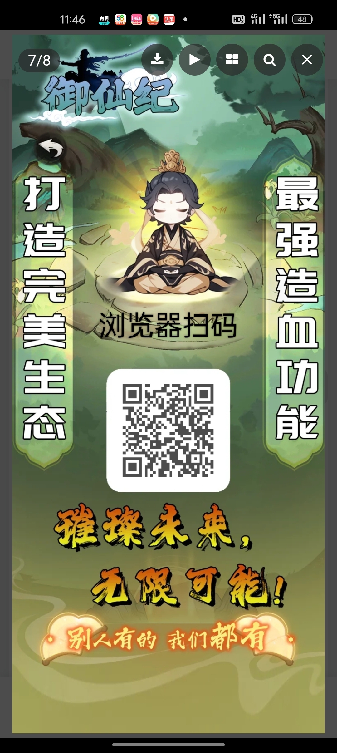 御仙纪已上线 抓紧下载抢占市场
