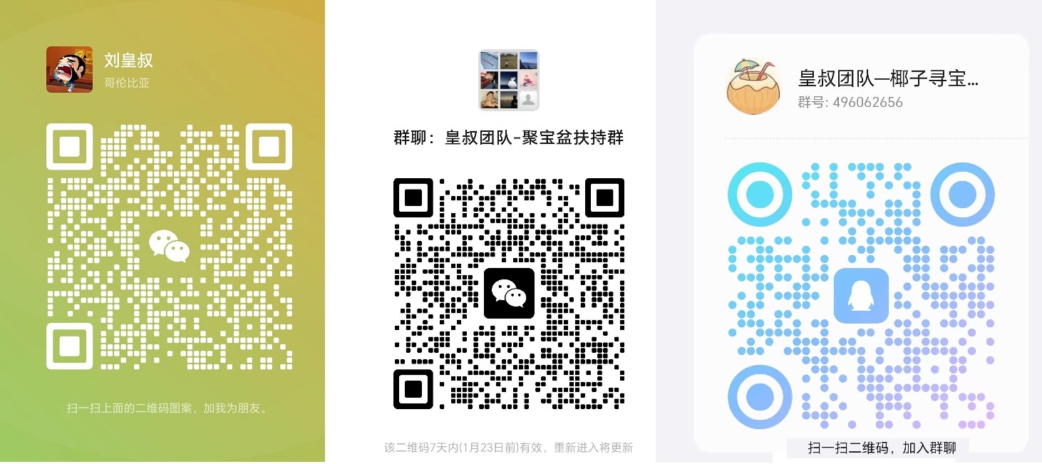 皇叔团队招人，日撸1.5元，扶持直3间2，免费激活聚宝盆，群内现结扶持！