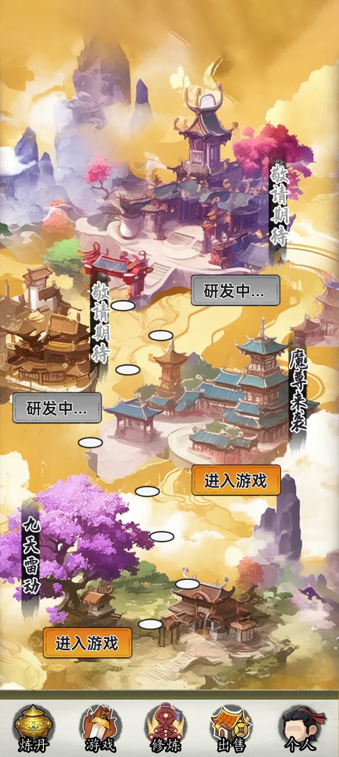 御仙纪已上线 抓紧下载抢占市场