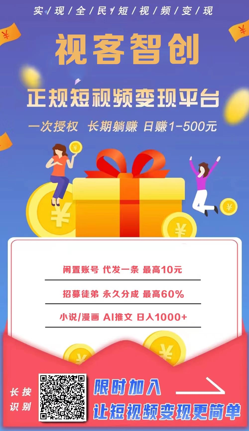 视频代发：每天1分钟代发短视频就能赚米，可批量操作