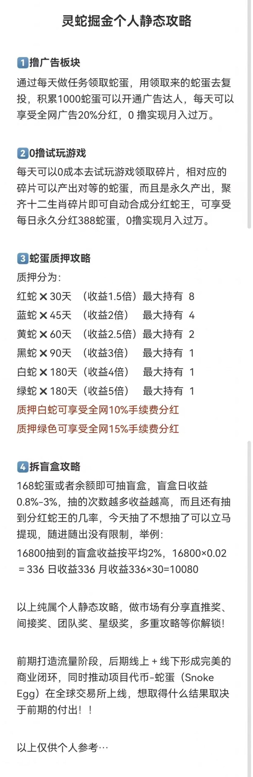 灵蛇掘金零撸，注册即送一个蛇蛋 ，多种玩法，收益高全新模式。抓紧上车