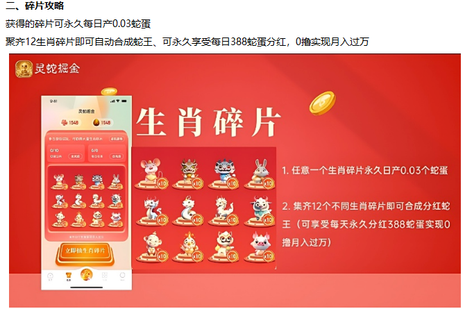 灵蛇掘金零撸，注册即送一个蛇蛋 ，多种玩法，收益高全新模式。抓紧上车