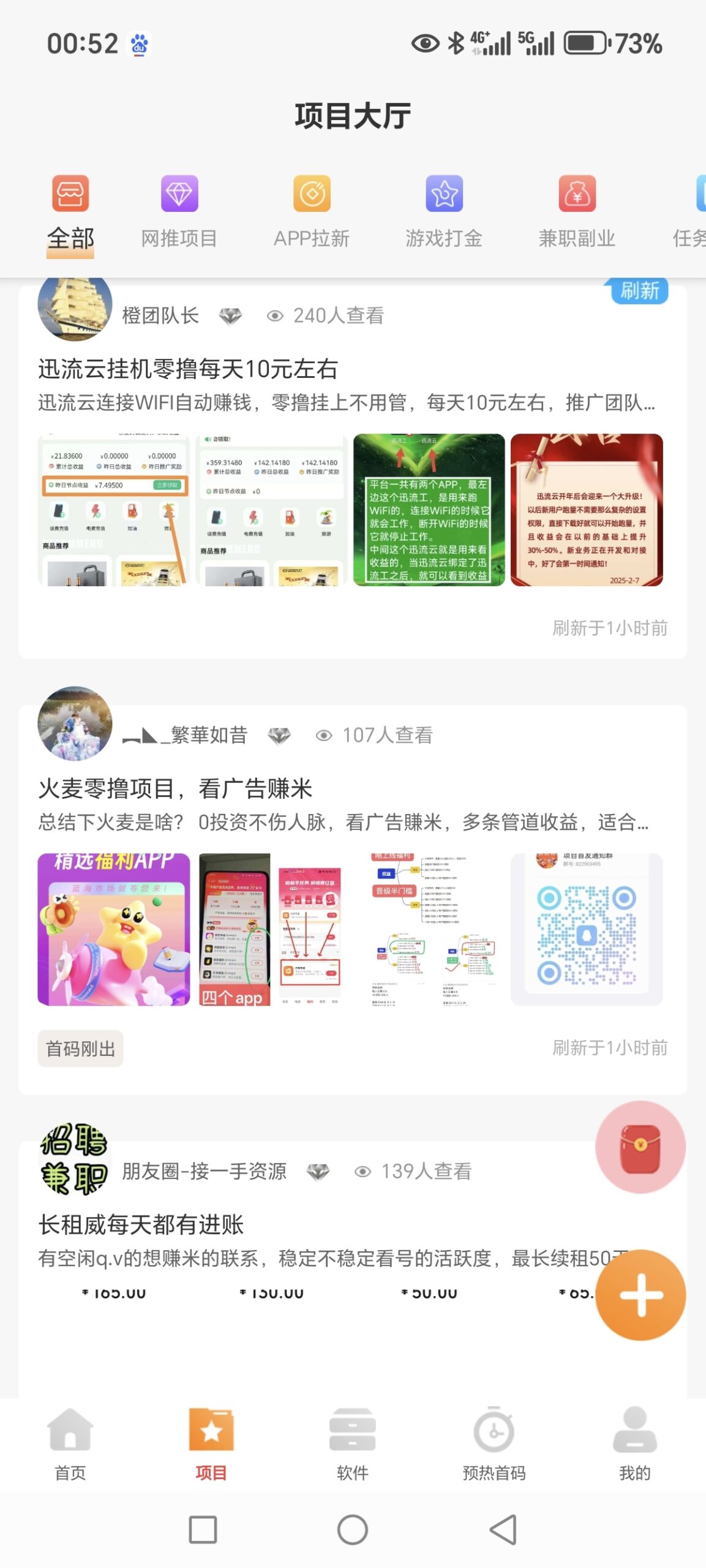 星推客火热上线大型网赚聚集地，免费发广告推项目
