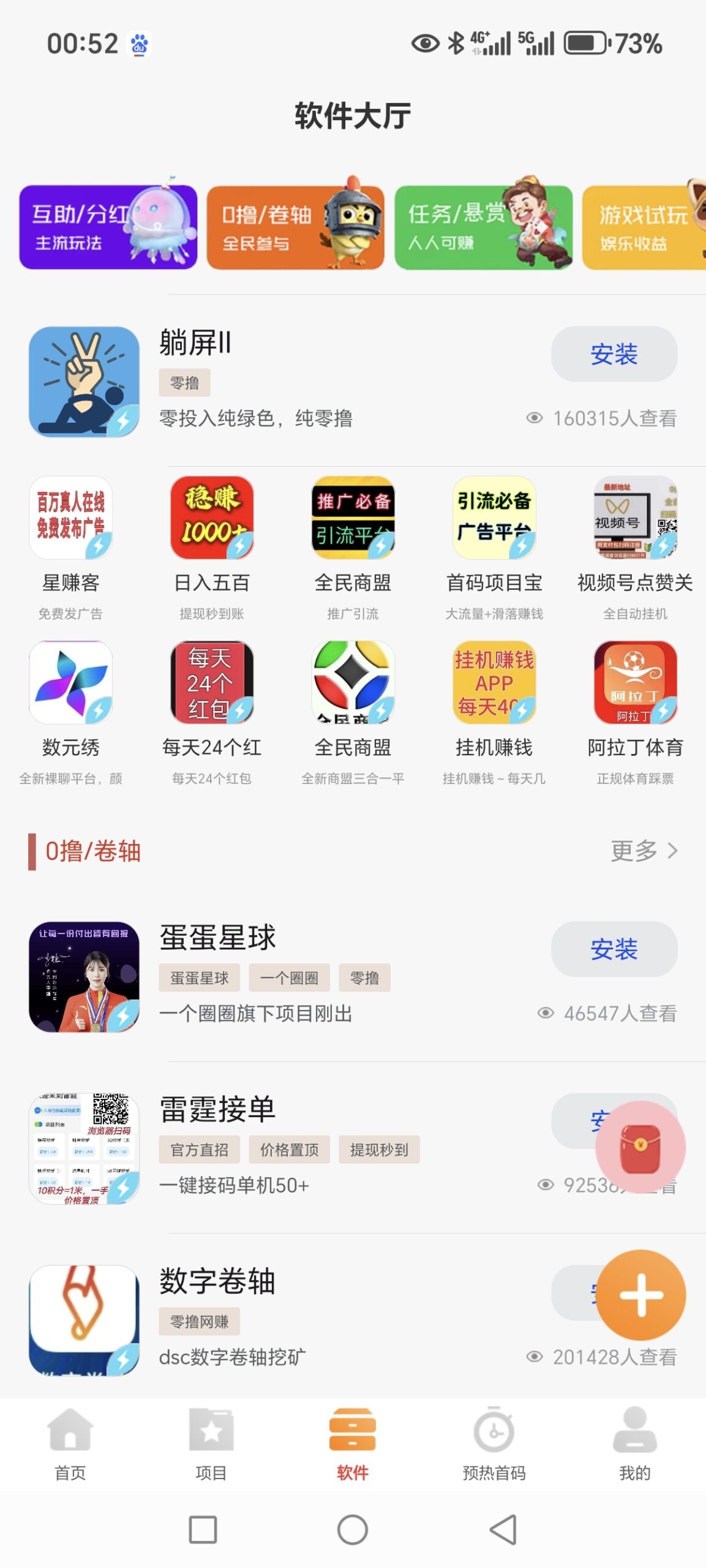 星推客火热上线大型网赚聚集地，免费发广告推项目