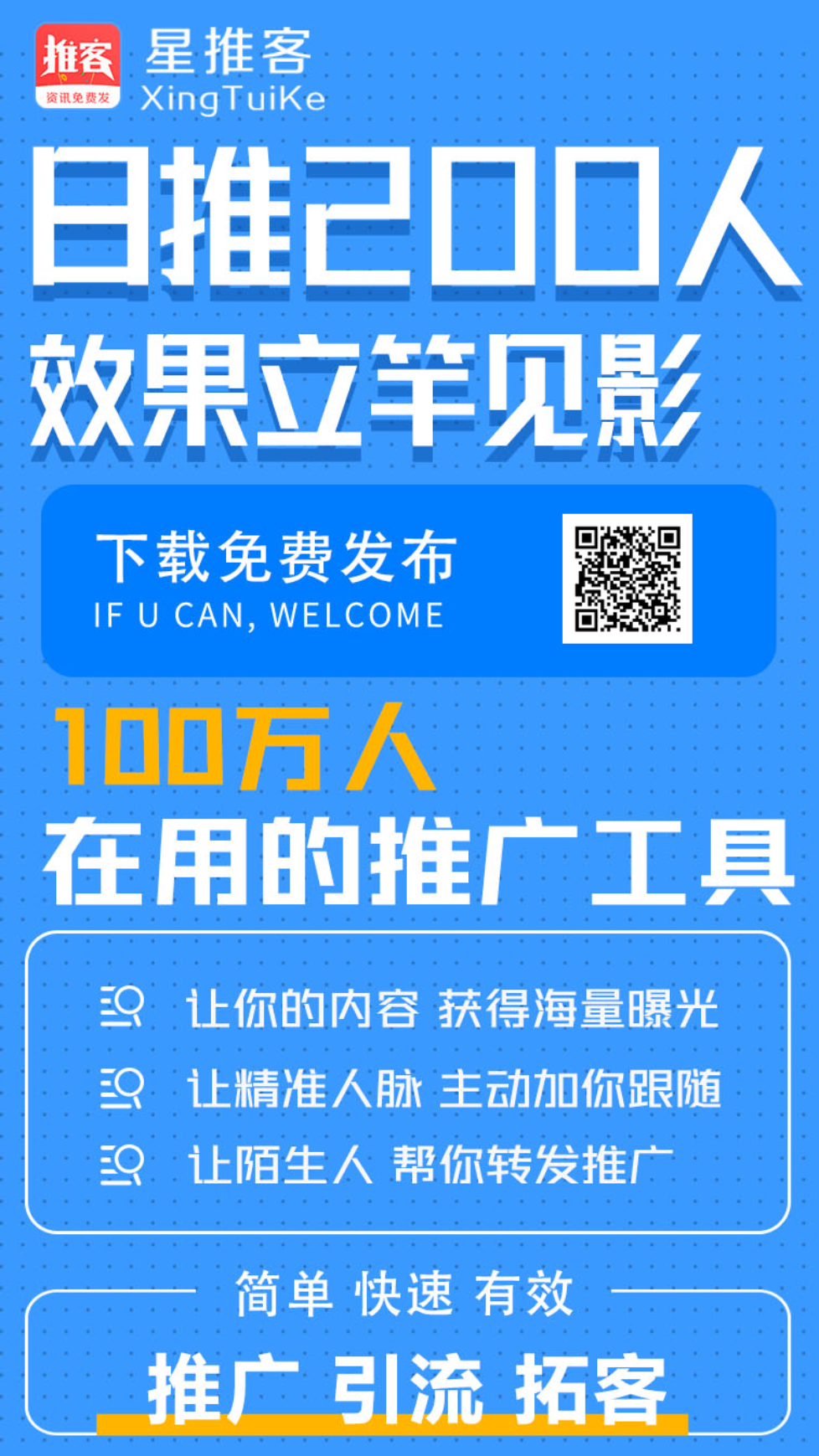 星推客火热上线大型网赚聚集地，免费发广告推项目