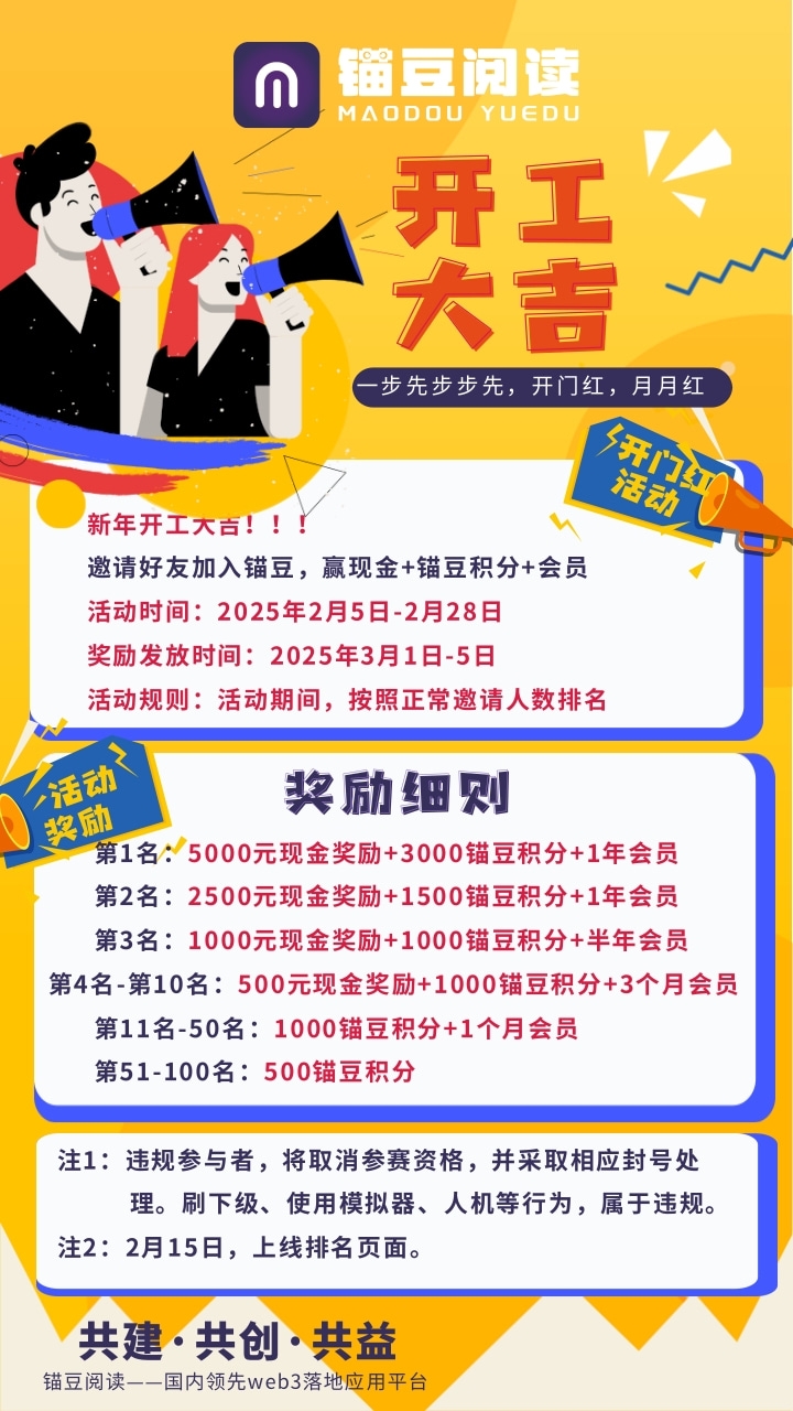 锚豆阅读，每天启动赚豆