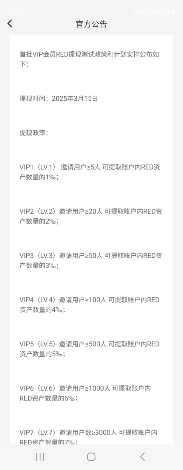 红联网络 3 月 15 开放题币交易