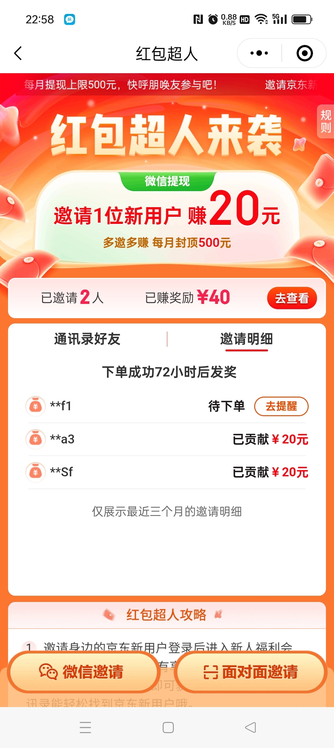 微信小程序，京东大毛，一人20