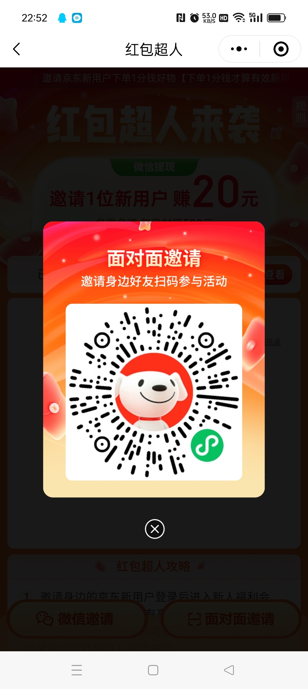 微信小程序，京东大毛，一人20