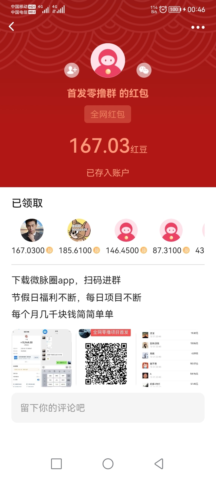 零撸项目红莲网络数字币