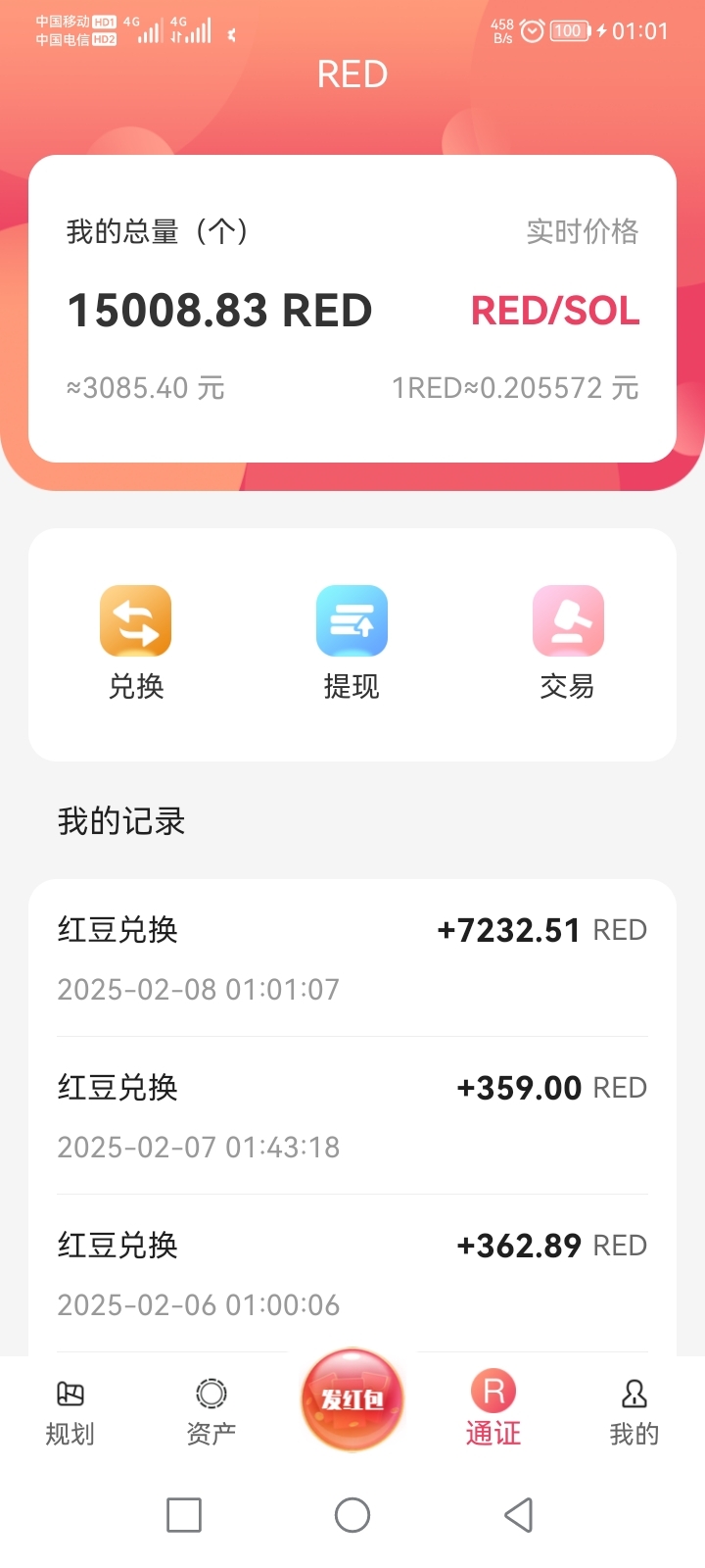 零撸项目红莲网络数字币