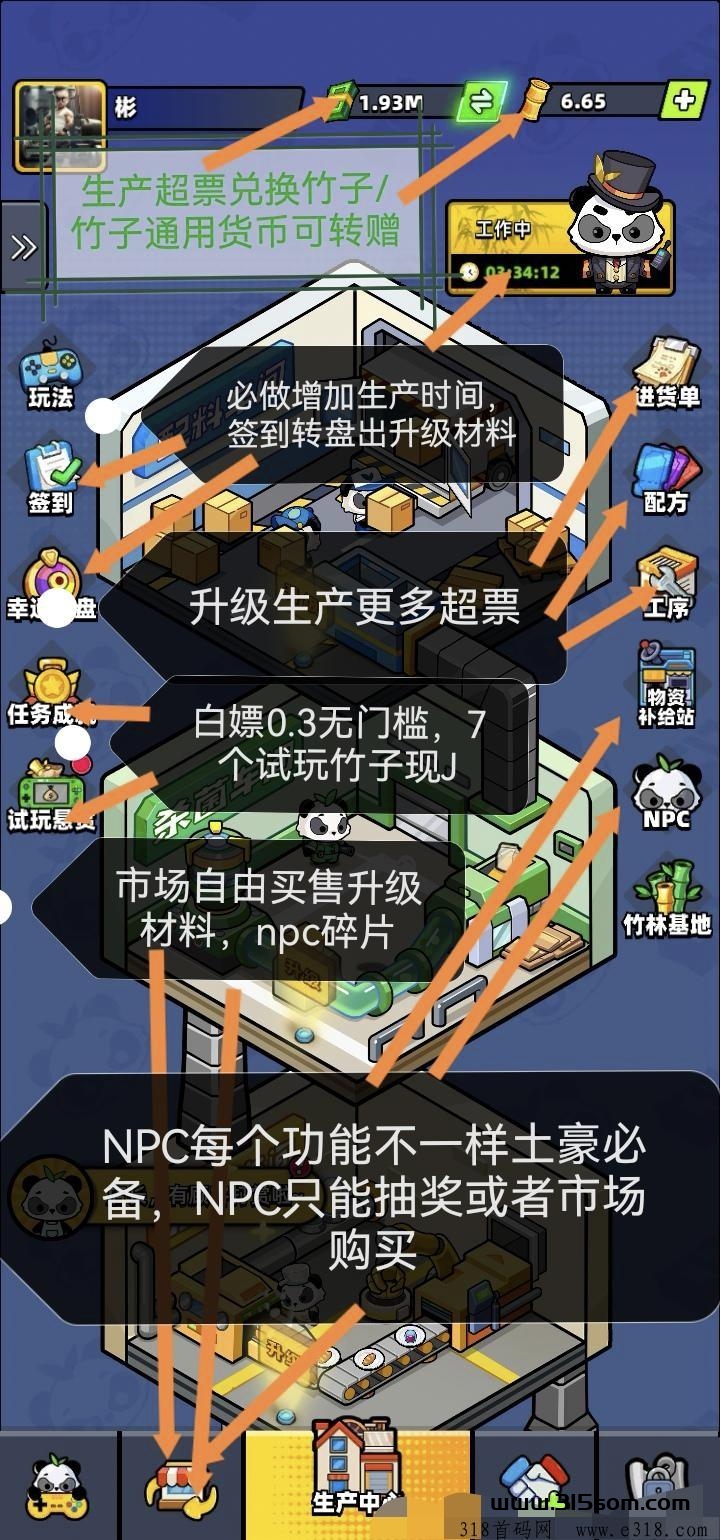 熊猫大亨 操作极其简单，大妈、大叔都可做，收益可观，上班偷撸，多号多撸，零撸，家庭主妇、学生补贴、自领低保、工作室等可做。