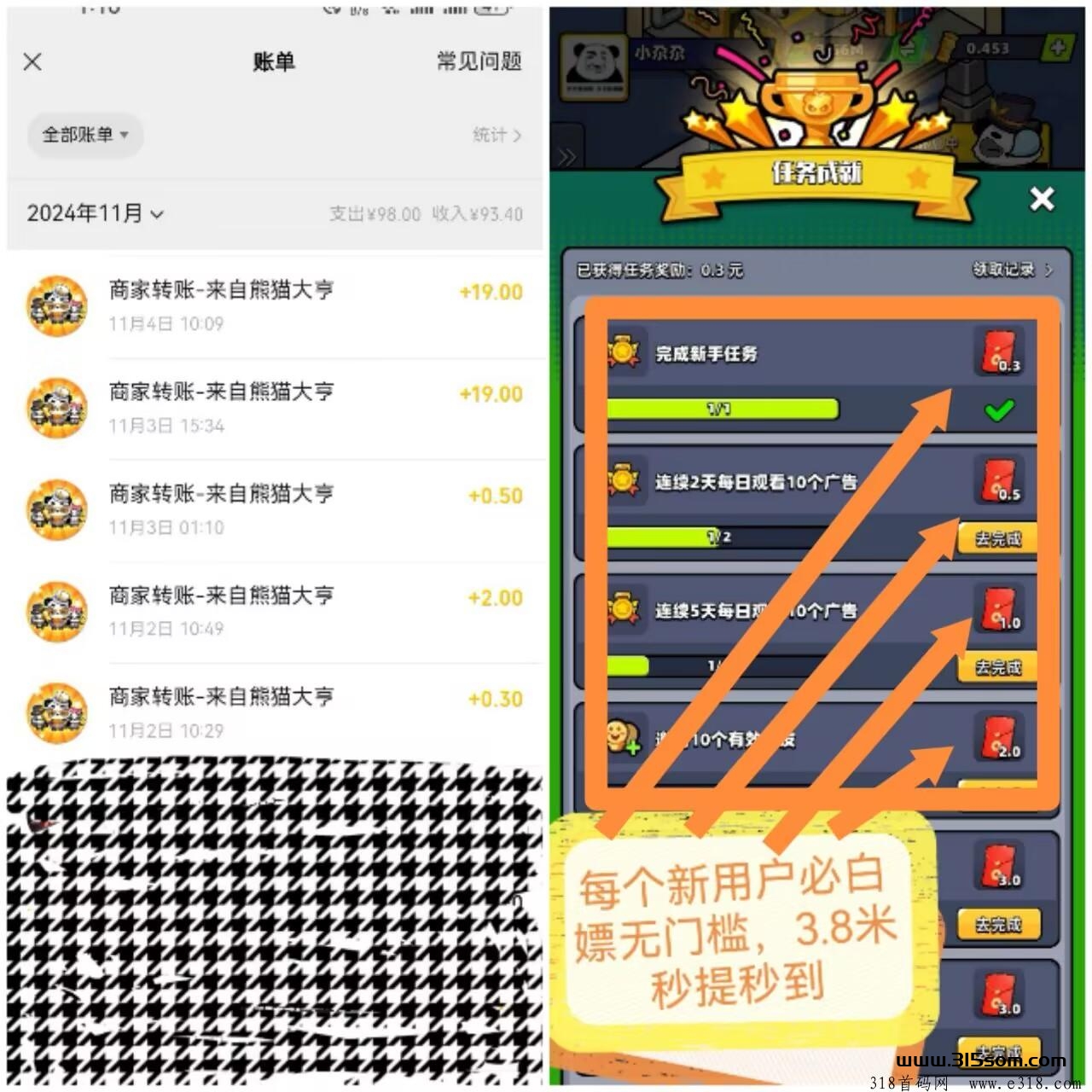 熊猫大亨 操作极其简单，大妈、大叔都可做，收益可观，上班偷撸，多号多撸，零撸，家庭主妇、学生补贴、自领低保、工作室等可做。