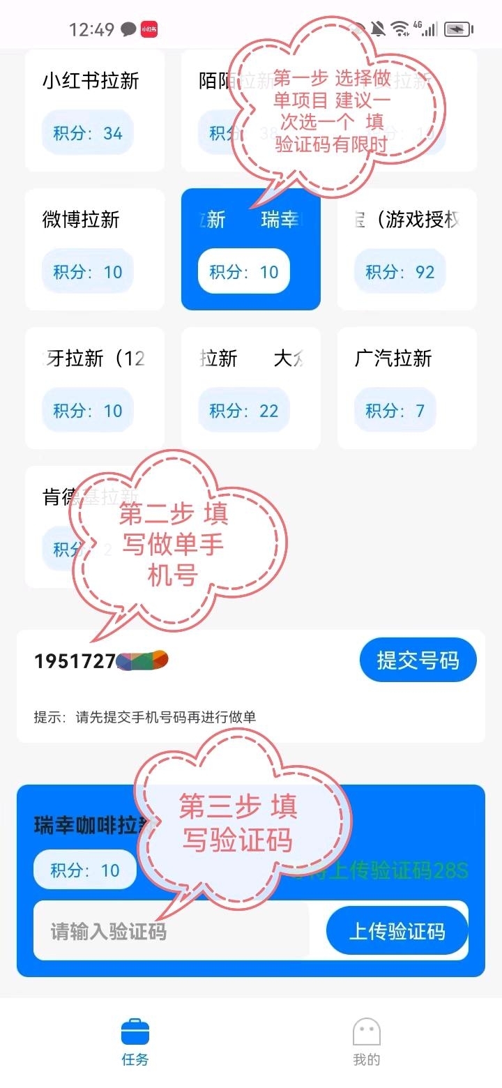 雷霆最新零撸，一键拉新平台：纯撸任务多，需求量大，不用实名，一号码可以撸奖励