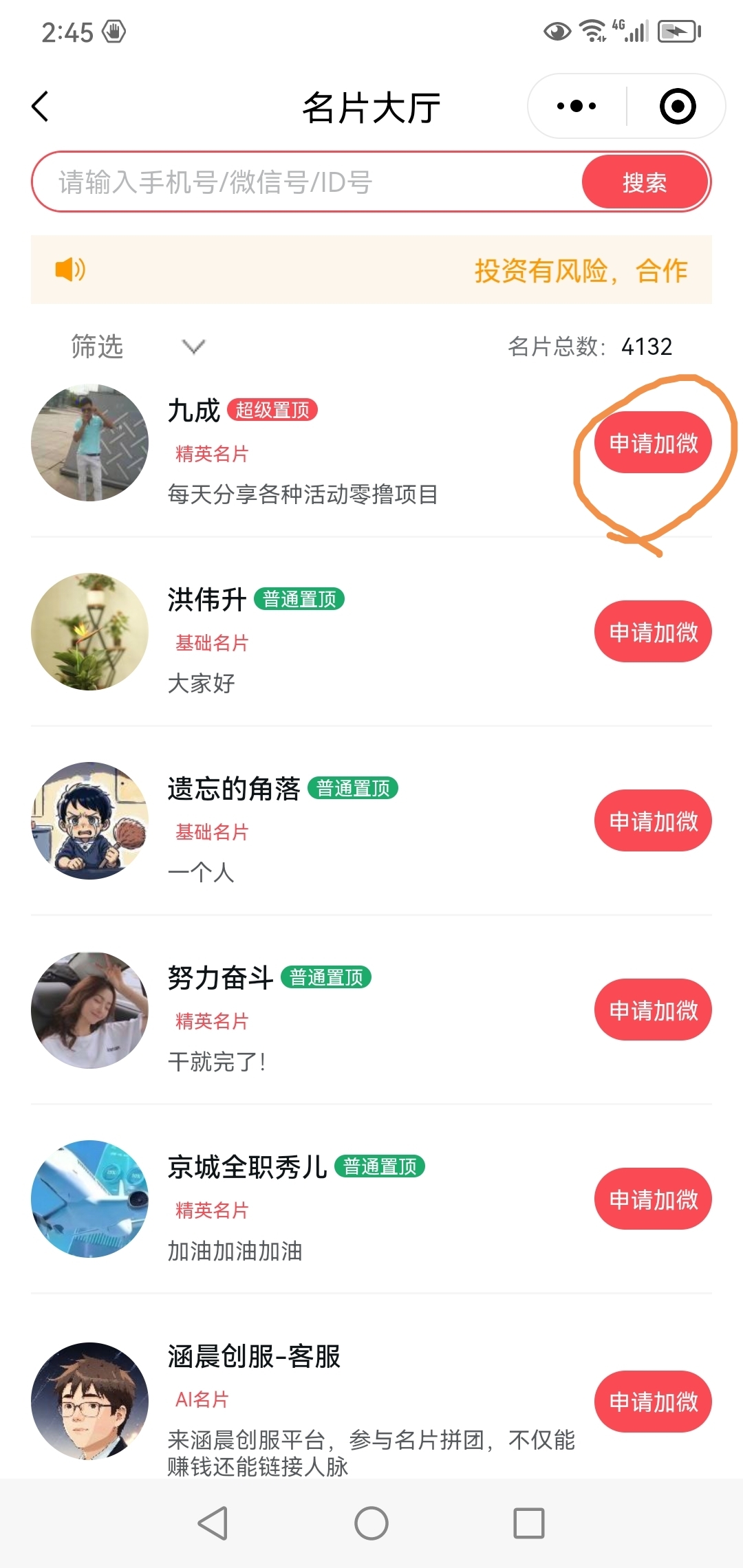 首码零撸，加V一毛一个（无限加）