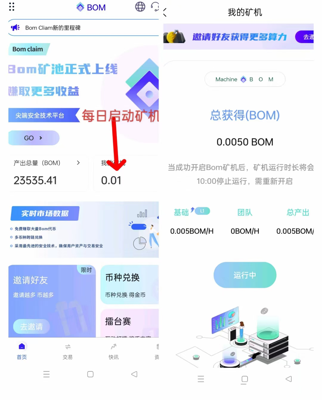 零撸BOM注册送永久kj可兑换油！