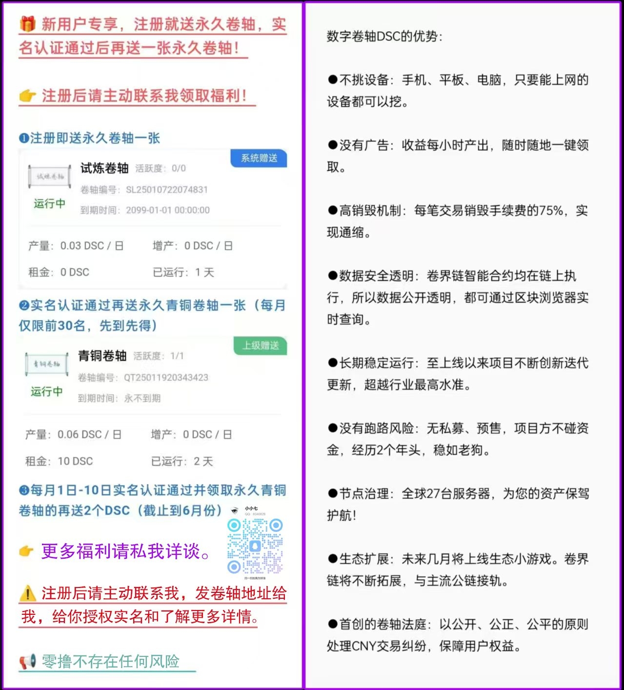 DSC，零广告、零任务、长久稳定，数据公开透明
