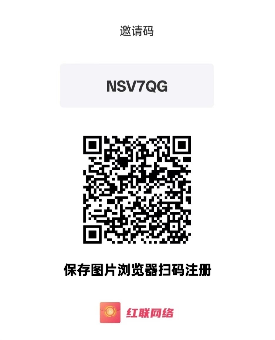 首码红联RED：限时注册送1888个红豆，福利天天领到手软!