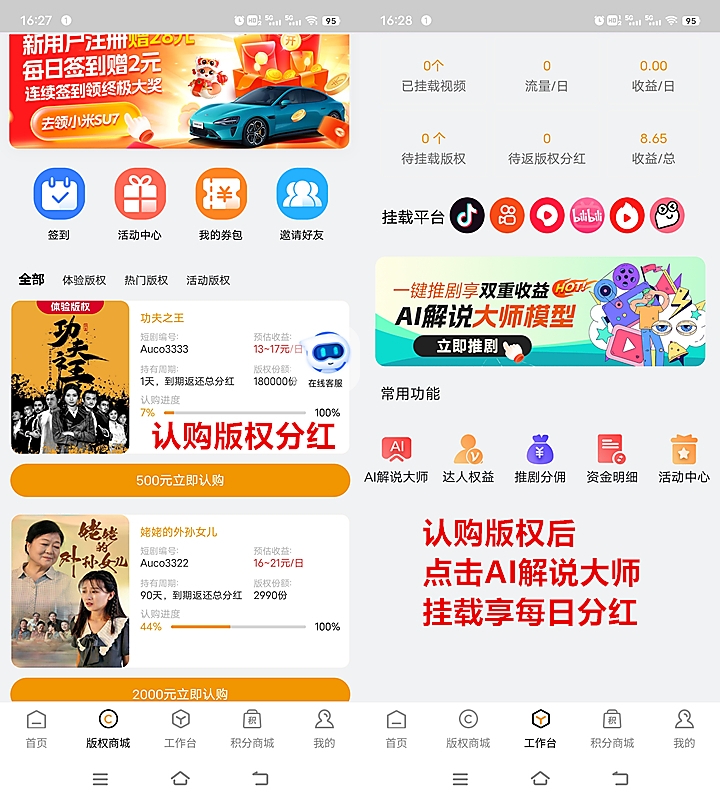 《剧丰盈》免费零撸 短剧分红 任务简单