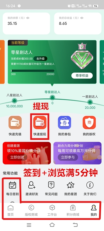 《剧丰盈》免费零撸 短剧分红 任务简单