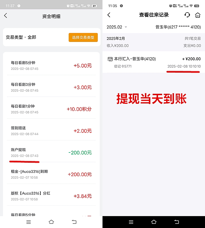《剧丰盈》免费零撸 短剧分红 任务简单