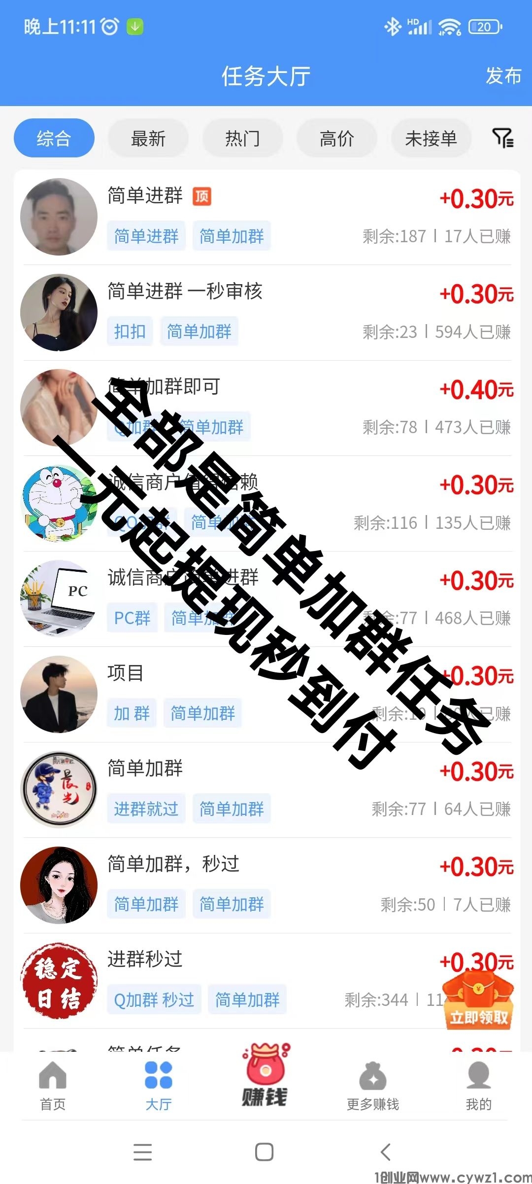 悠闲帮首码，加群赚米， 史上最暴利0撸任务平台，简单好做，提现秒到账