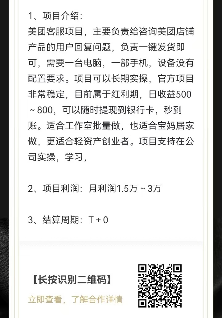 美团客服项目，月收益2W+，长久稳定，工作室可批量复制