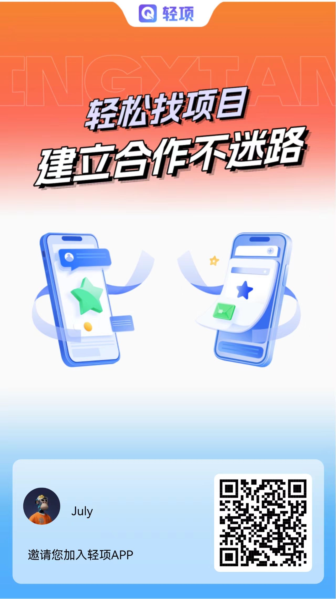 轻项app 分享浏览赚米
