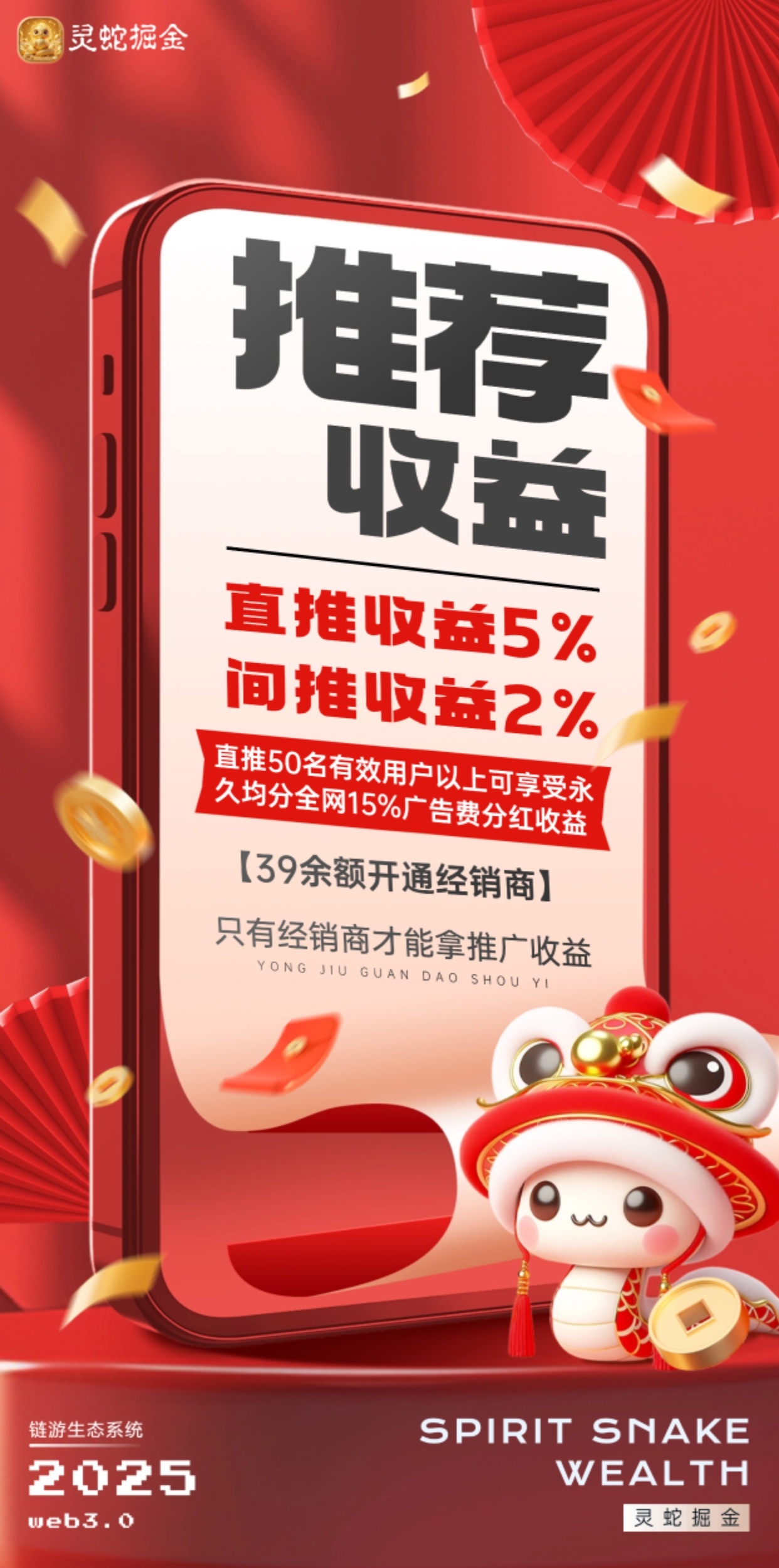 灵蛇掘金2025年爆款项目链音二台