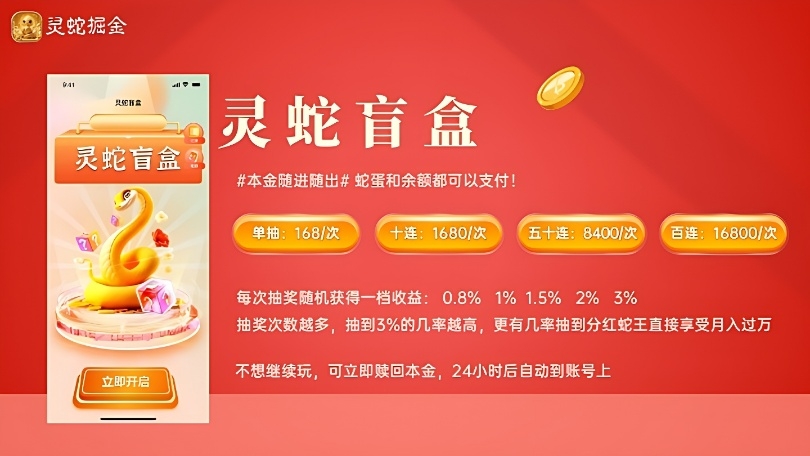 灵蛇掘金2025年爆款项目链音二台