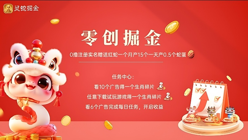 灵蛇掘金2025年爆款项目链音二台
