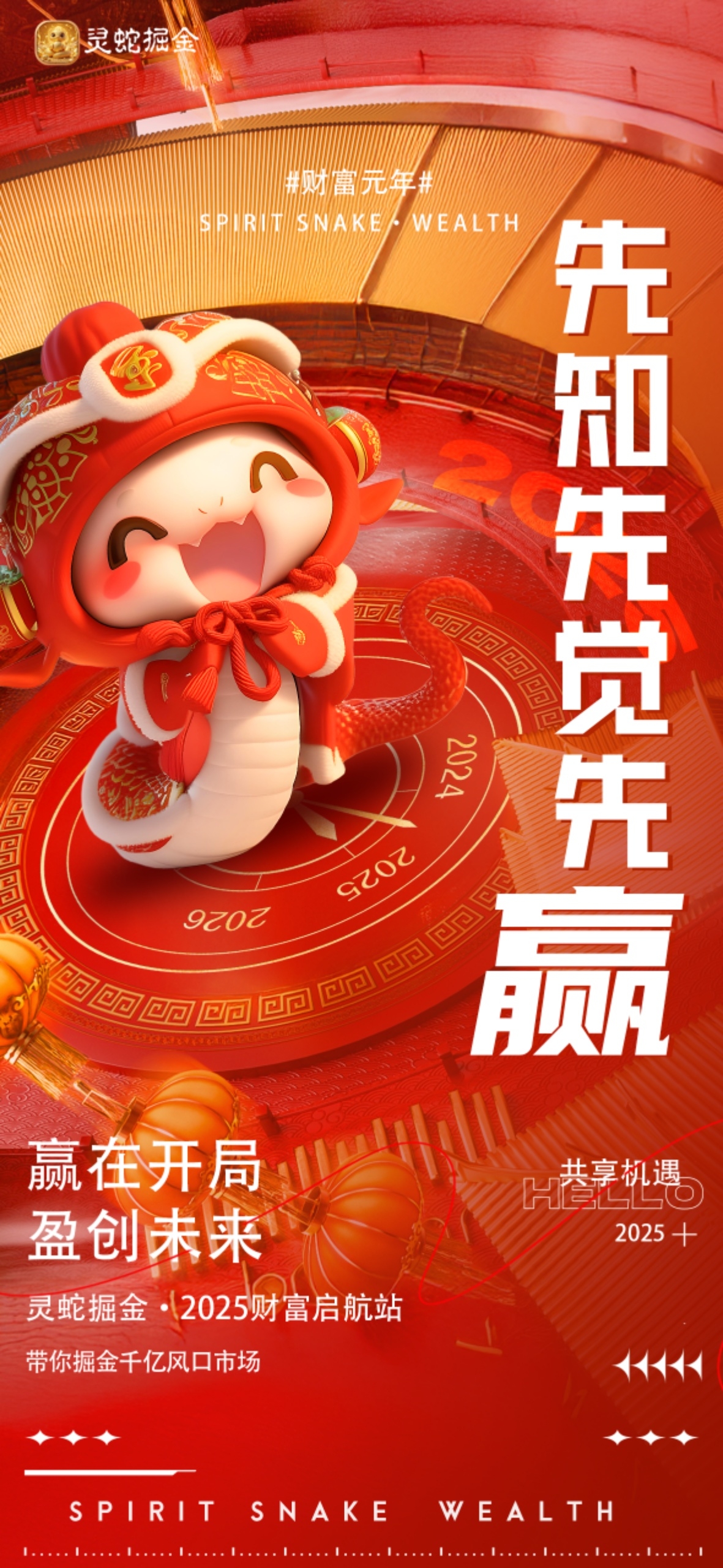 灵蛇掘金2025年爆款项目链音二台