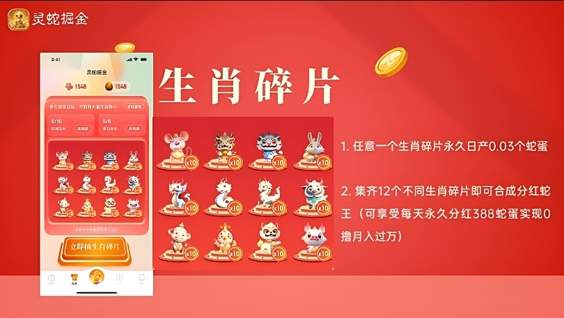 灵蛇掘金2025年爆款项目链音二台