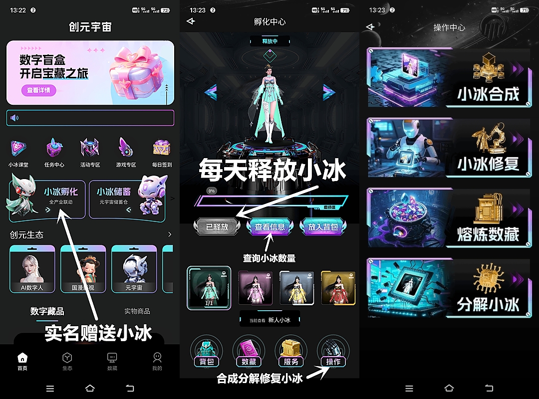 《创元宇宙》送永久小冰 外场无限回收