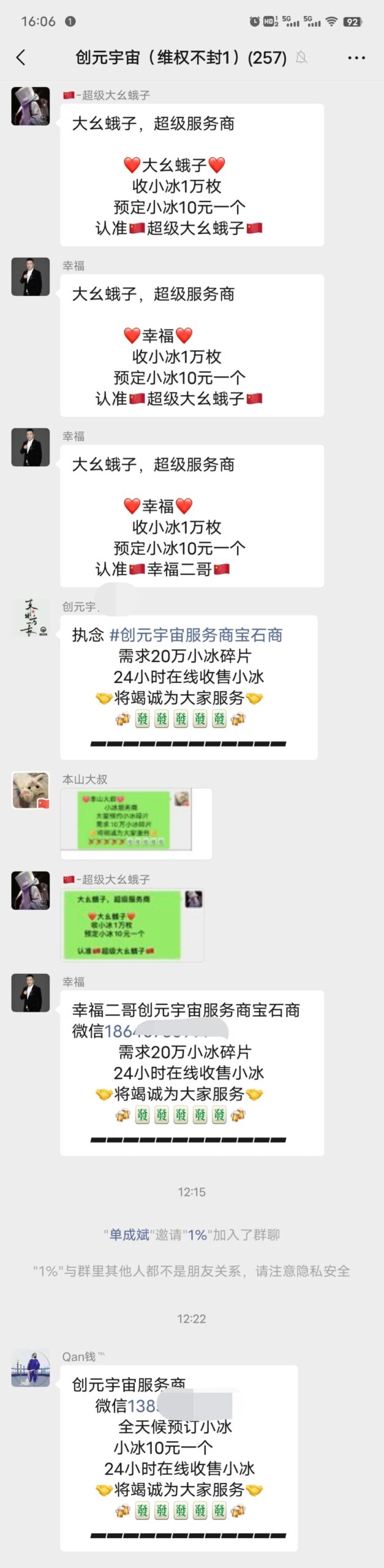《创元宇宙》送永久小冰 外场无限回收