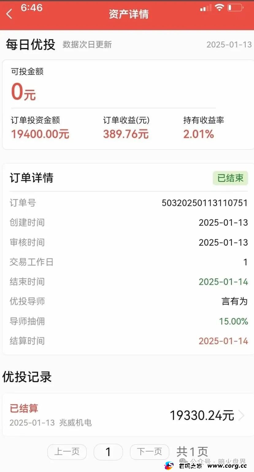 【曝光】“八方昌-利虹”股票带单资金盘骗局，联众投操盘团伙王炎操刀！