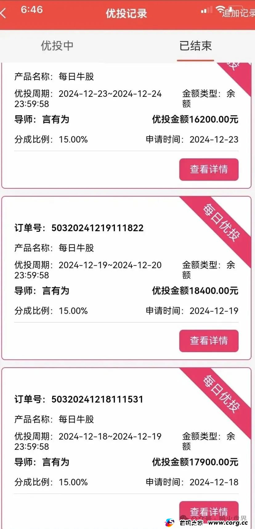 【曝光】“八方昌-利虹”股票带单资金盘骗局，联众投操盘团伙王炎操刀！