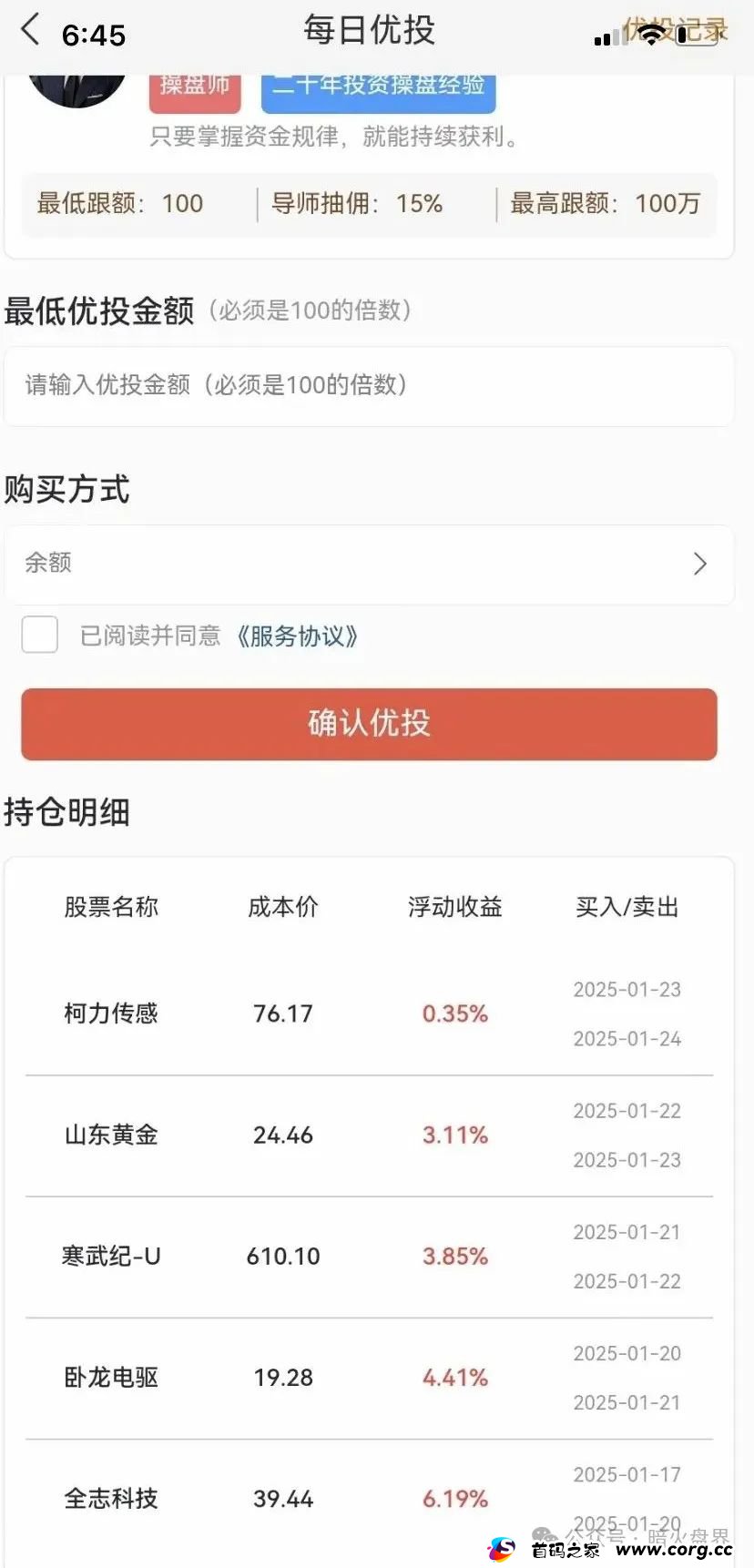 【曝光】“八方昌-利虹”股票带单资金盘骗局，联众投操盘团伙王炎操刀！