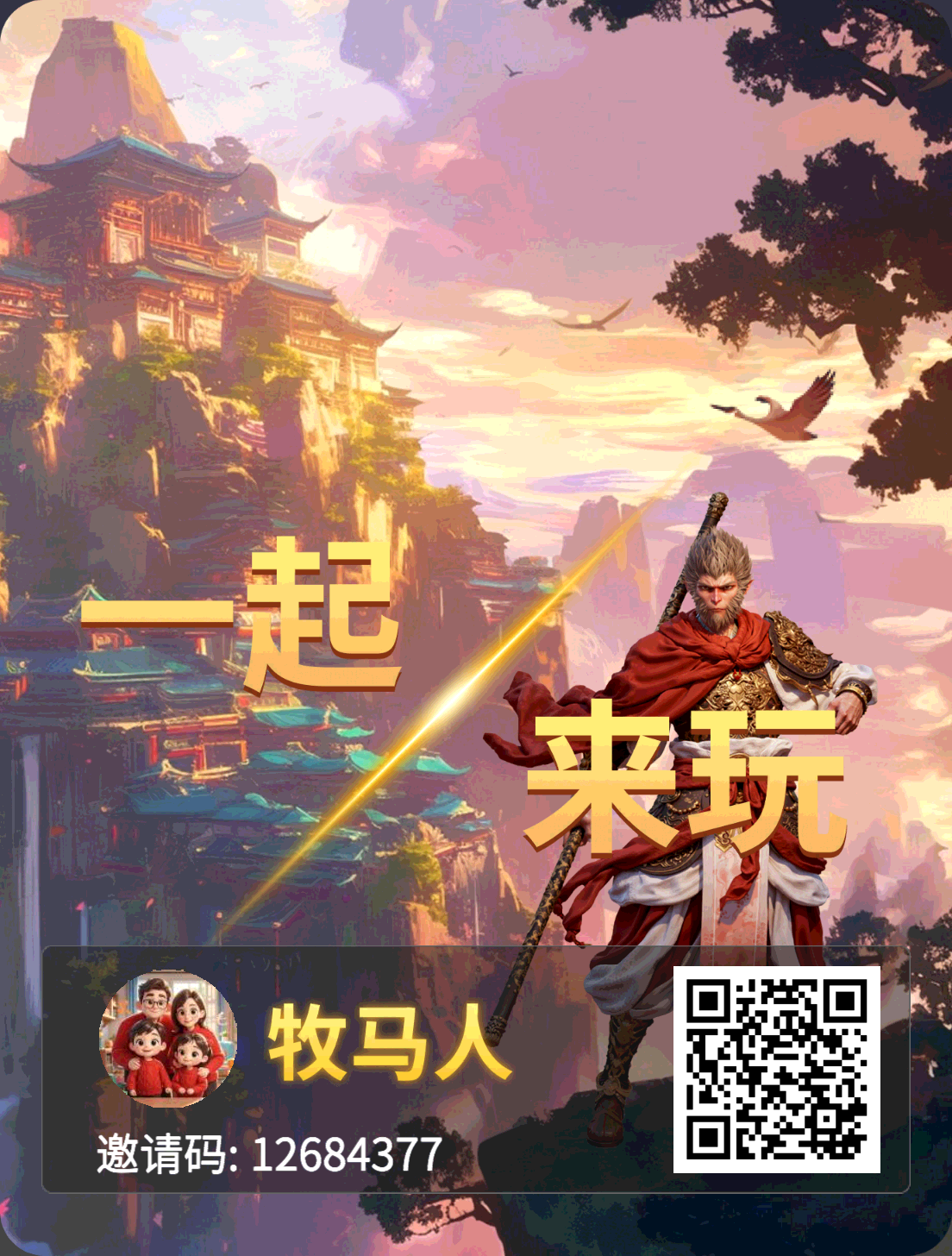 牧马人，双端上线，源码系统，全新玩法