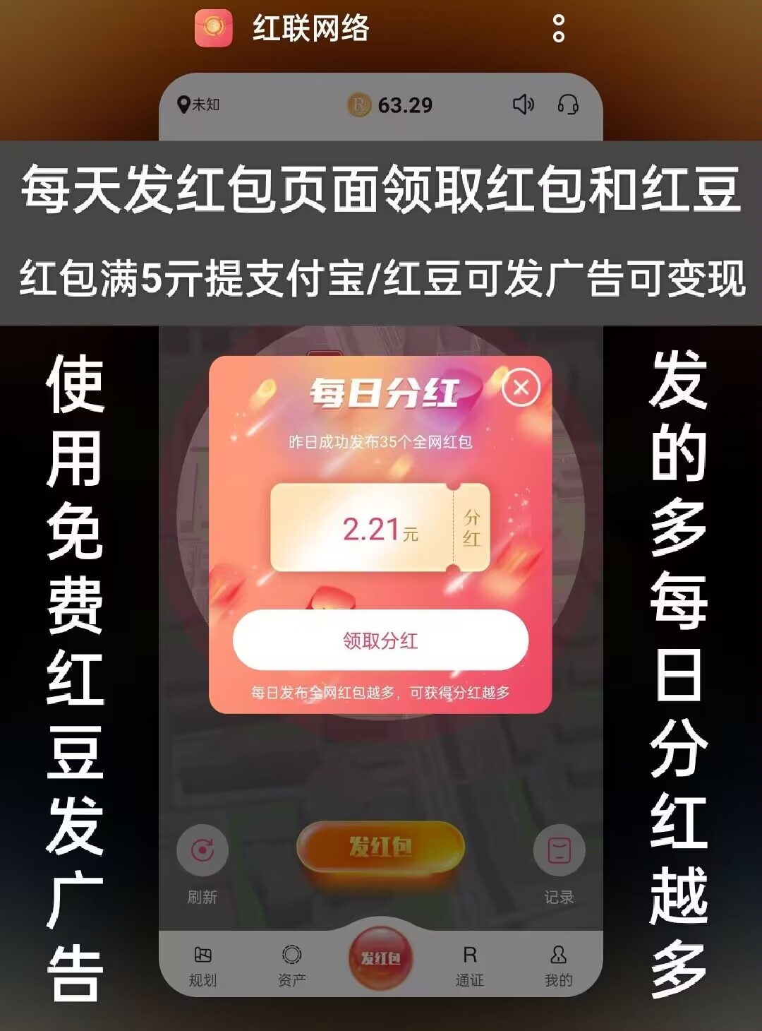 红联网络 首码零撸 每天领取12个红包