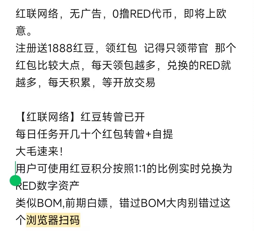 红联网络 首码零撸 每天领取12个红包