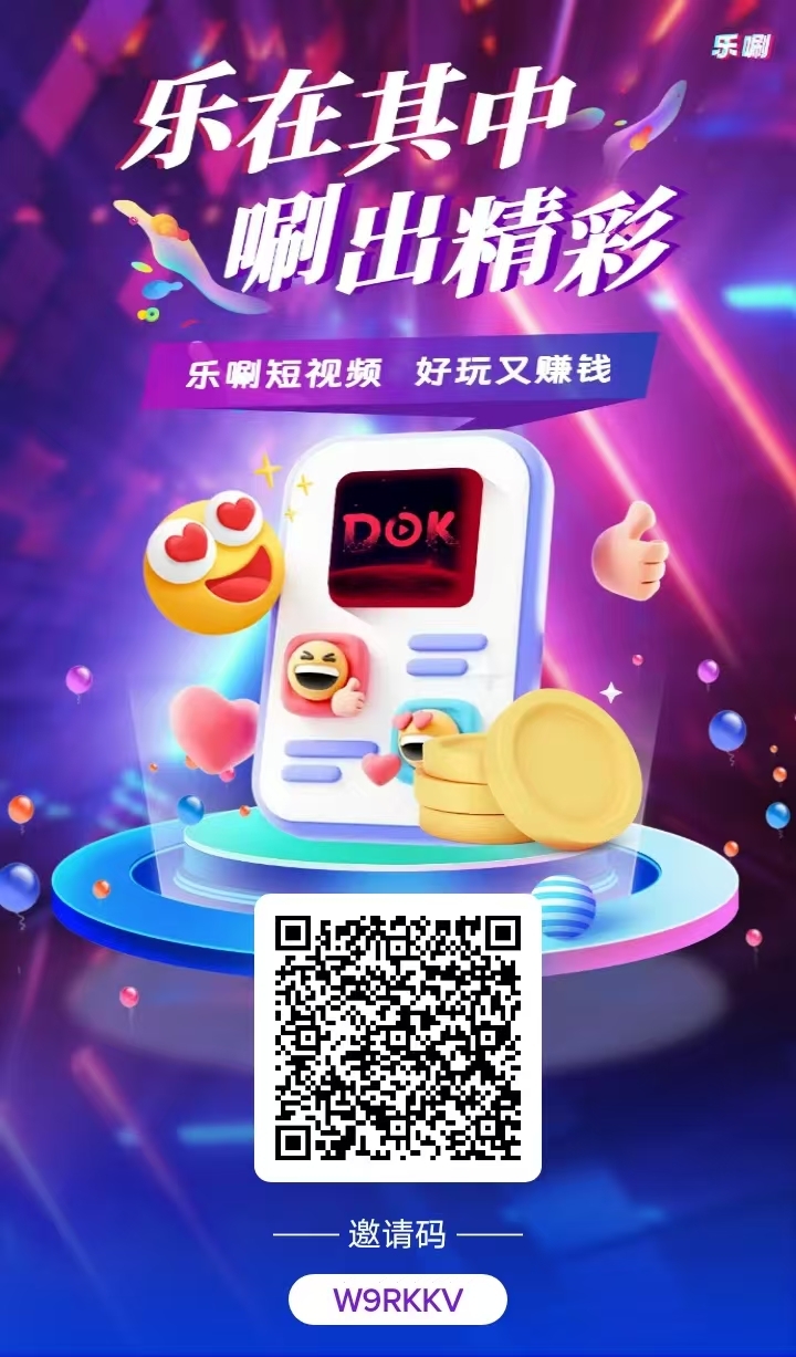 乐唰，乐唰，乐唰，原子链的乐唰，未来的短视频平台，免费获得20万金币，1万金=1米