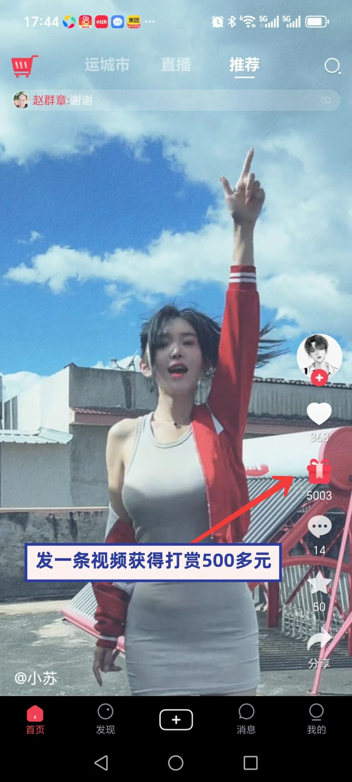 贵圈发一条视频就能赚几十几百