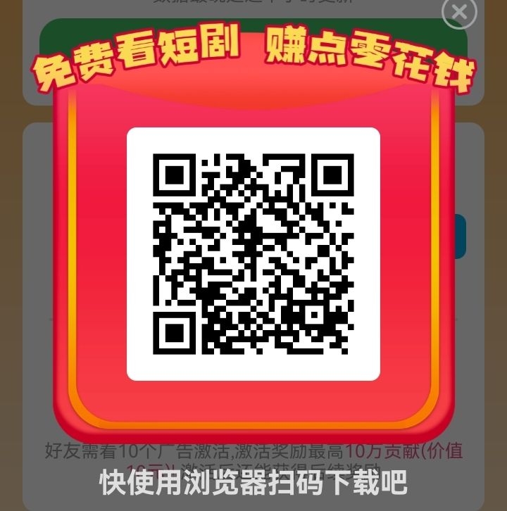 【富小剧】两毛一个广告，一天轻松几十块！不养机收益高！