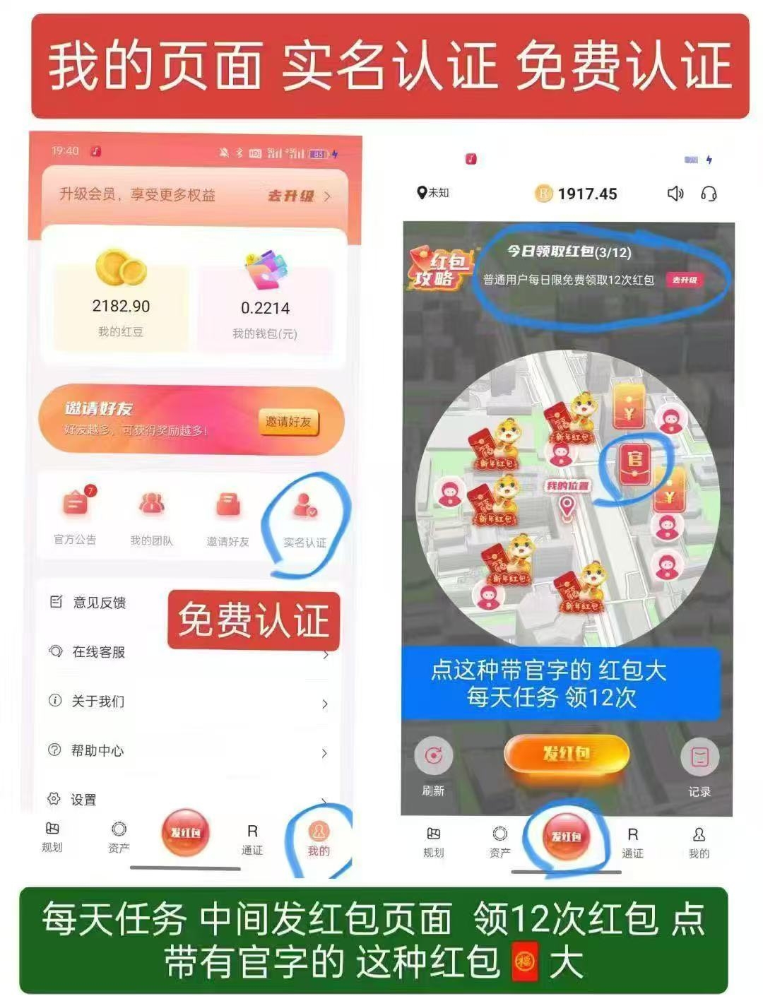 红联网络新出，每天可领取12个洪包，后续开放广告赚功能，