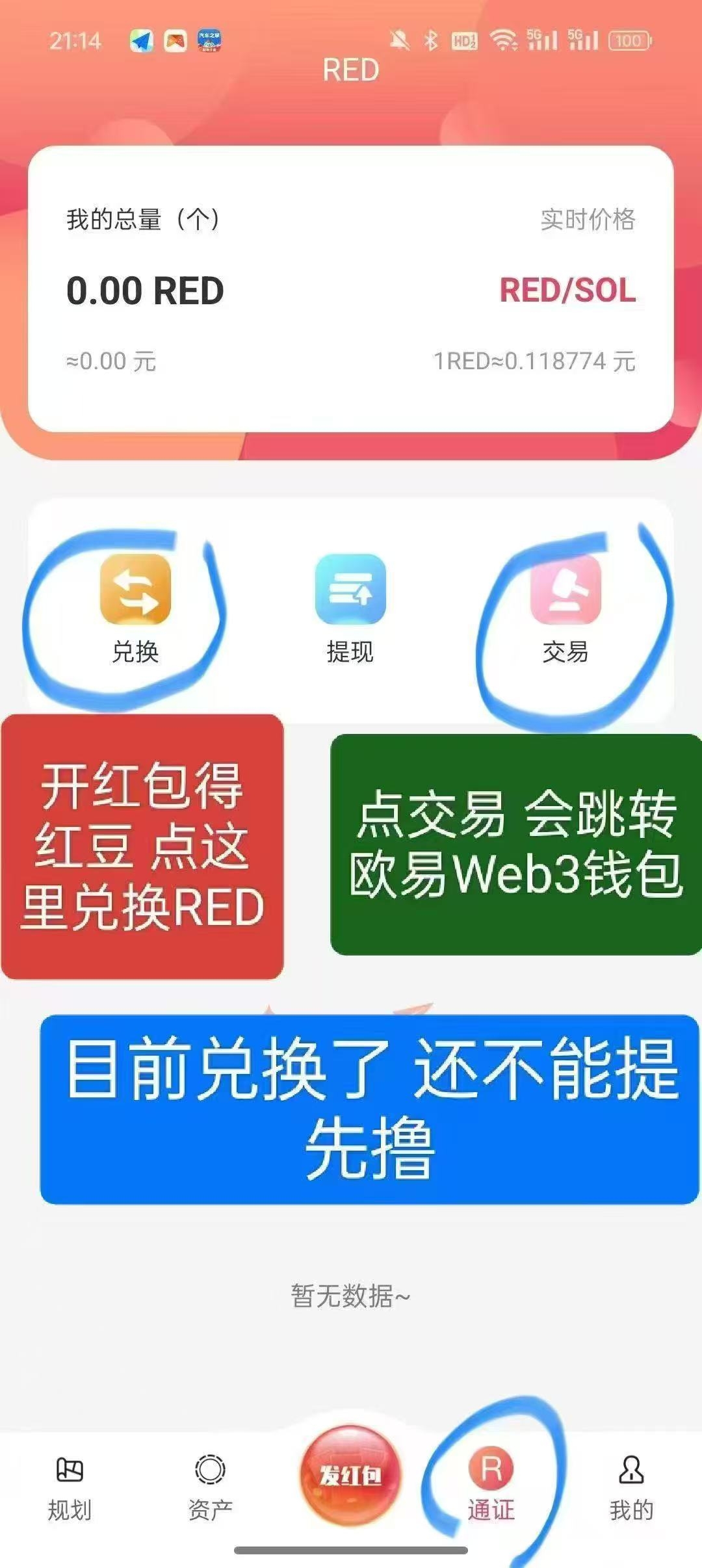 红联网络新出，每天可领取12个洪包，后续开放广告赚功能，
