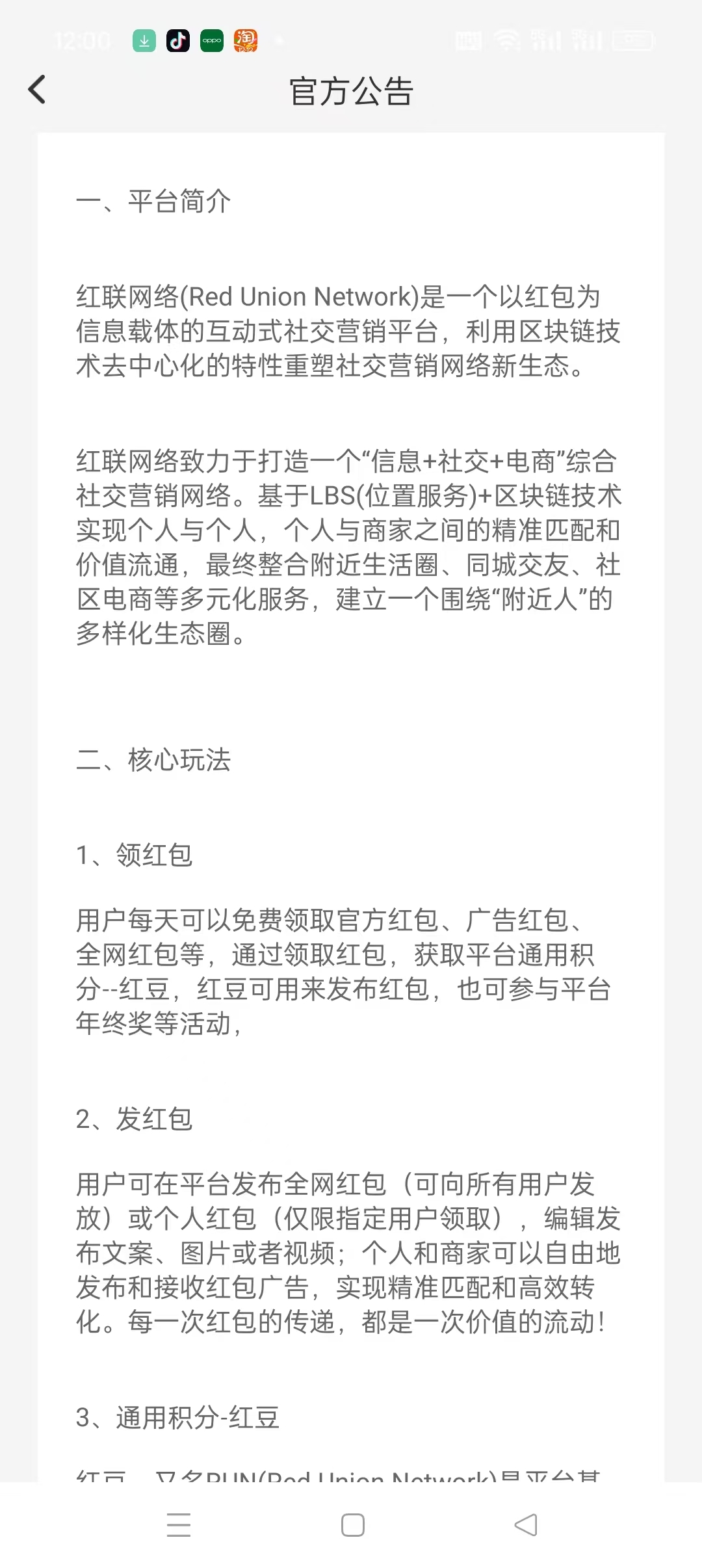 红联网络新出，每天可领取12个洪包，后续开放广告赚功能，