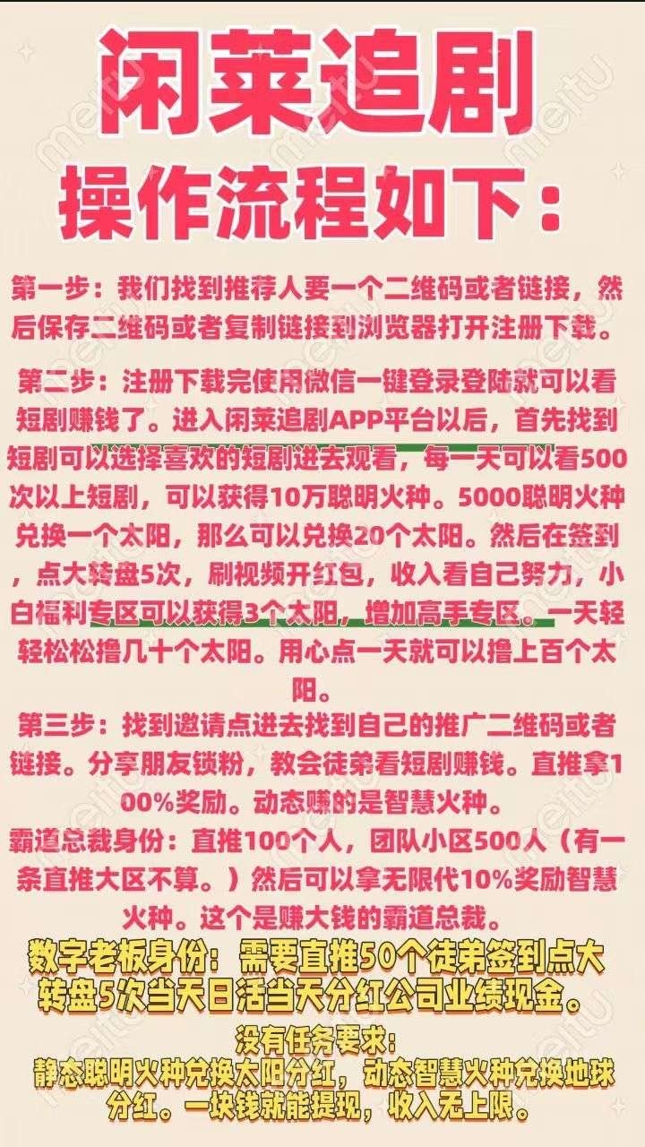 闲莱追剧零撸广告首码，每天零撸20米！！