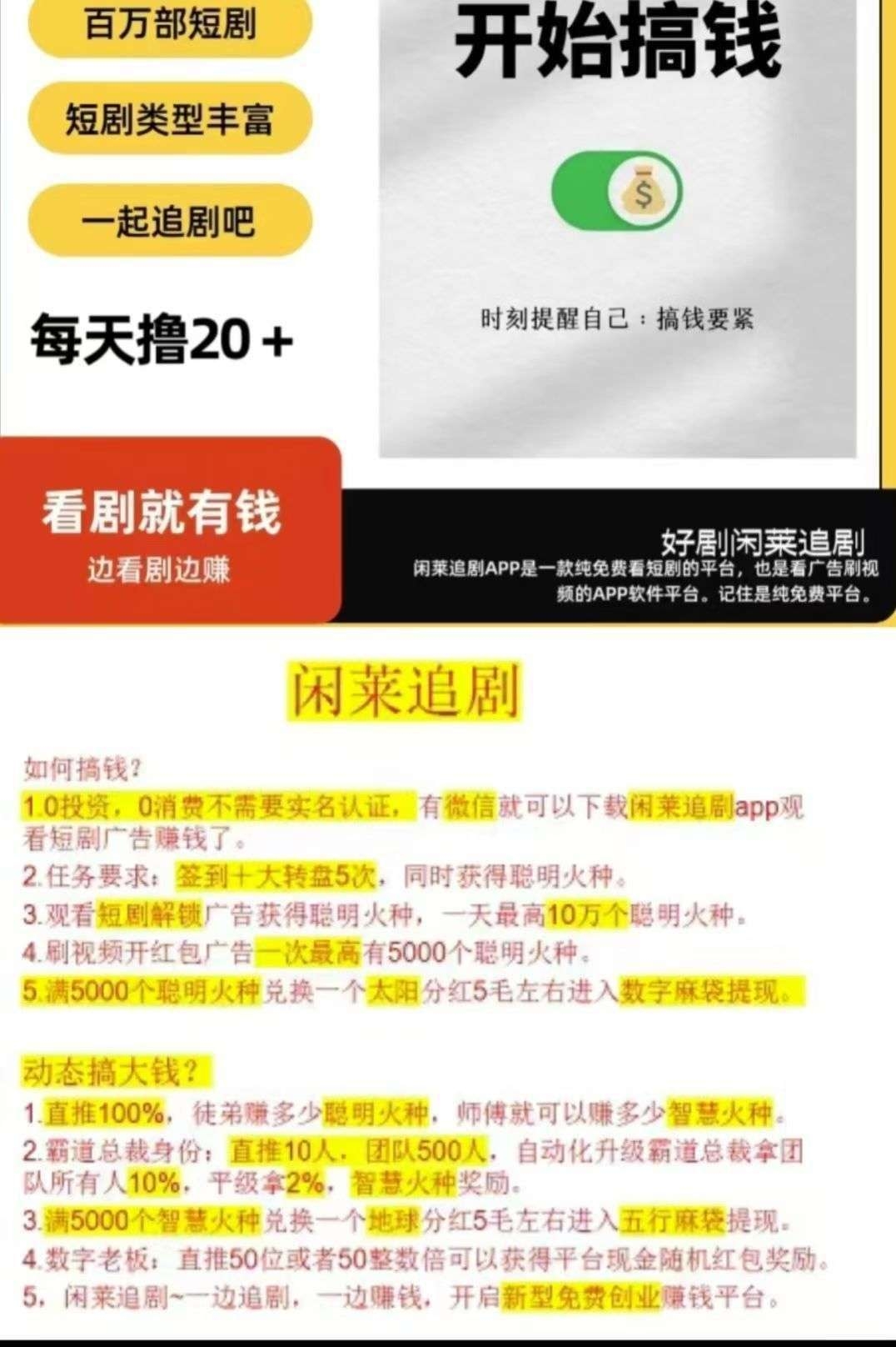 闲莱追剧零撸广告首码，每天零撸20米！！